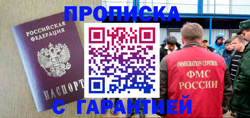 купить прописку в Темрюке