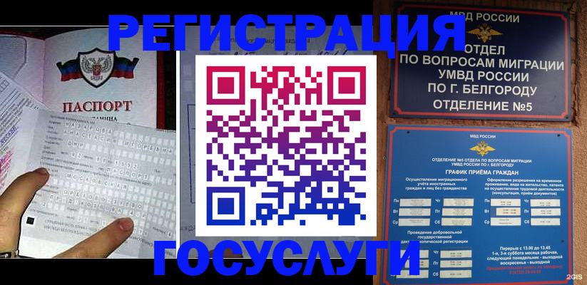 временная регистрация в квартире в Темрюке